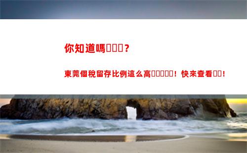 年終獎拿到手的比例不到一半？小心這個陷阱！